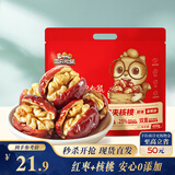 三只松鼠枣夹核桃450g红枣坚果核桃休闲零食新疆免洗大枣送礼约90小包