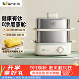 小熊（Bear）有钛煮蛋器 蒸蛋器 蒸锅小型1-2人 自动断电多功能一体早餐机 不锈钢煮蛋蒸蛋神器 ZDQ-E12R2-01