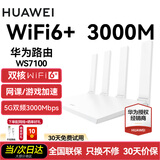 华为wifi6+华为双千兆路由器家用无线5G双频穿墙王全屋wifi信号放大器增强器大户型电家长漏油器 白色【无线3000兆穿墙王+超大频宽】WiFi6+