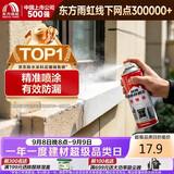 雨虹防水 自喷防水 外墙补漏防水涂料 屋顶防水胶防漏喷剂 白色650ml