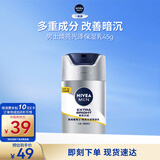 妮维雅（NIVEA）男士护肤品补水防晒亮肤乳液面霜焕亮光泽保湿乳45g细毛孔送男友