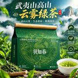 贝知春【首采】高山云雾绿茶2026新茶叶明前绿茶125g送领导送长辈自己喝