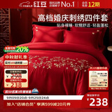 红豆高端结婚床上四件套1.5/1.8米床上用品双人被罩非全棉婚庆红色婚房床单被套2*2.3米连