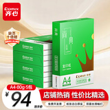 齐心（COMIX）绿尚典A4打印纸 80g 500张*5包 双面丝滑畅打a4复印纸 办公传真学生绘图 整箱2500张【热销爆款】