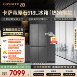 卡萨帝（Casarte）原石518L十字门冰箱MRA PLUS低氧窖藏超薄零嵌入式一级能效 517同款 BCD-518WGCTDM4GUU1 国家补贴