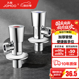九牧（JOMOO）三角阀陶瓷阀芯不锈钢加厚八字阀热水器角阀厨卫配件套装 【2只】1冷1热套装