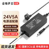 金陵声宝 24V5A电源适配器净水器饮水机打印机变压器水泵监控120W DC直流电源线带PFC 5.5*2.5/2.1mm可定制
