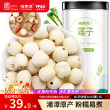 福东海 莲子250克 湘潭去芯磨皮白莲子搭山药 莲子羹糖水干货特产煲汤料