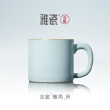 雅瓷汝窑马克杯办公室泡茶杯陶瓷会议室茶杯汝瓷雅风杯