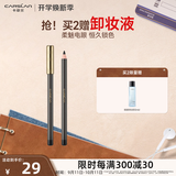 卡姿兰（Carslan）恒久柔美眼线笔防水不晕染显色持妆易上手初学者新手生日礼物女 #黑色