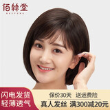 佰丝堂假发女短发全真人发丝波波头中老年妈妈真发bobo头套自然透气 深棕 【真发手织分界】 短发 可调节