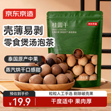 京东京造桂圆干 500g莲子百合银耳绿豆枸杞煲汤泡茶甜品