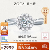 佐卡伊钻戒 花火 群镶显钻白18K金钻石戒指求婚结婚定制 W06736
