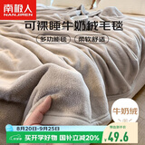 南极人双面牛奶绒毛毯 办公室午睡毯子空调毯沙发盖毯毛巾被 150*200cm