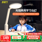 好视力学生学习台灯儿童爱眼LED卧室宿舍书桌工作阅读TG032充电版
