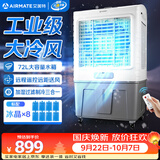 艾美特（AIRMATE）冷风扇空调扇制冷风机商用工业电冷风扇立式工厂车间可移动遥控水冷扇72L超大面积水冷机 CC-R12