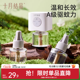 十月结晶电蚊香液儿童驱蚊贴驱蚊液蚊香套装全家可用宝宝防蚊灭蚊无香 【定时4件套】蚊香液+驱蚊器