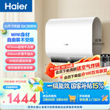 海尔小红花BK3MINI电热水器50升 国家补贴双胆扁桶 小体积3300W变频速热洗澡家用一级能效上门安装