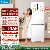 美的（Midea）冰箱220升家用电冰箱三开门一级能效风冷无霜三门三温271升双变频冰箱小型家用冰箱 239升 三开门 风冷无霜 美的冰箱