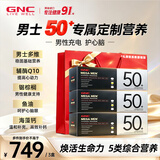健安喜（GNC）每日营养包30包 男性30+复合维生素矿物质钙护肝玛咖奶蓟b族进口 【3盒季度装】男士50+营养包 30袋*3盒
