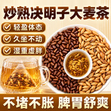 承义堂炒熟决明子大麦茶 240g炒熟决明子大麦茶润肠排便通秘毒刮便消