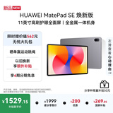 HUAWEIMatePad SE 11英寸 焕新版 华为平板电脑高刷护眼大屏 影音娱乐学生平板学习平板8GB+256GB 星云灰