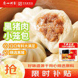 广州酒家黑猪肉小笼包300g*3袋 36个 黑猪肉馅中秋送礼早餐半成品包子面点