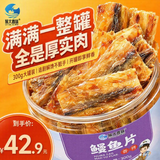 旅大壹味香烤鳗鱼片罐装300g即食鱼干高蛋白孕妇零食下酒菜海鲜熟食