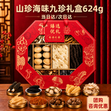 相遇红颜山珍海味648g中秋礼盒海参鲍鱼花胶鱼翅羊肚公司企业团购送礼长辈