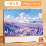 木雷 台历2027年日历记事本办公室桌面摆件创意月历羊年自律打卡计划表大格子高考倒计时备忘定制订做 081-201-一路生花【横版】配无纺布袋