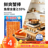 海欣蟹味棒235g蟹柳低脂蟹肉棒轻食火锅烧烤麻辣烫关东煮食材