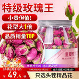 福东海特级重瓣玫瑰花王茶110克 【10A无熏染】真平阴玫瑰大朵泡水喝