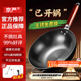京严传家老炒锅铁锅无涂层炒菜不粘锅家用精铁锅具燃气电磁炉用已开锅 【灶具通用】适合5-8人  赠盖铲  直径 34cm 百年工艺｜传统铁锅｜健康不沾