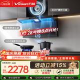 万和油烟机【无痕V9L Plus】顶侧双吸抽排30风量大吸力5.2kW燃气灶V9LPlus+B9L50(天然气)【套装商品】