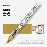 掌握【单笔订单满6支送笔帘】软头直液式丙烯马克笔单支补充色绘画不易透色可叠色画笔生美术水彩笔 M04-金色