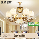 凯特皇菲高端欧式全铜吊灯客厅灯美式铜灯卧室客厅餐厅大气仿云石灯具灯饰 6+3P