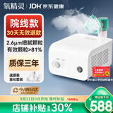 氧精灵雾化器雾化机儿童家用医用雾化空气压缩雾化泵老人吸入器602U
