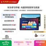 华为（HUAWEI）学习平板电脑 11英寸护眼屏 内置学而思课程AI精准学校内同步课 学生儿童华为学习机平板 8G+128GB