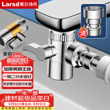 莱尔诗丹（Larsd）面盆水龙头一进二出转接头花洒分水器角阀三通4分接口带开关T299