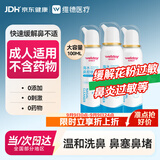 维德（WELLDAY）高渗洗鼻腔喷雾海盐水喷鼻洗鼻器成人儿童鼻炎洗鼻盐水100ml*3