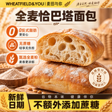 麦田与你全麦恰巴塔0无蔗糖400g全麦发酵面包低脂0蔗糖早代餐健身零食粗粮