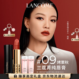 兰蔻菁纯丝绒口红#09 烤栗秋化妆品礼盒生日礼物送女友
