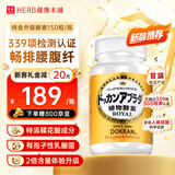 健康本铺（HERB）升级版日本DOKKAN鞣花酸植物酵素片进口纯金版