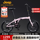 JEEP吉普折叠自行车男女城市通勤轻便骑行樱花粉-经典款 20英寸 7速