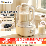 小熊（Bear）白月光破壁机1.2L家用全自动豆浆机榨汁料理辅食机多功能破壁2-3人用PBJ-F10K1