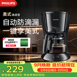 飞利浦（PHILIPS）美式滴漏咖啡机迷你家用小型咖啡壶防滴漏30分钟自动断电办公室男女送实用礼物HD7432 (咖啡粉用)
