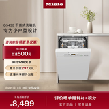 美诺（Miele）洗碗机家用卫生除菌欧洲进口下嵌入式智能厨房电器9套容量G5430CSCUSL