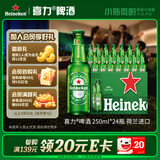 喜力啤酒250ml*24瓶整箱装 荷兰原装进口欢聚送礼礼品
