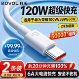 科沃【2条装|2米款】充电线Type-c数据线6A120W100W88W66W快充适用华为荣耀oppo小米小风扇散热器充电
