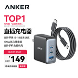 ANKER安克100W氮化镓充电器数据线套装 多口pd大功率type-c快充 适用苹果18MacBook华为笔记本电脑插头